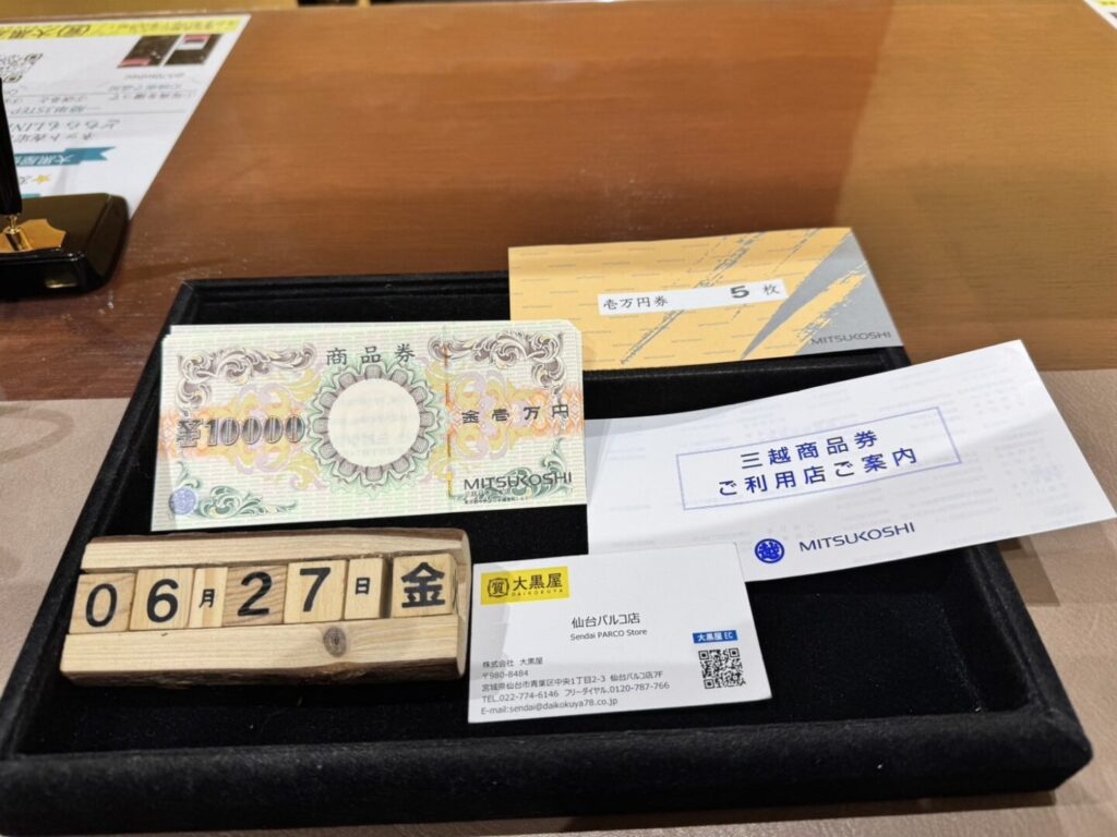 三越商品券　買取　仙台PARCO　大黒屋